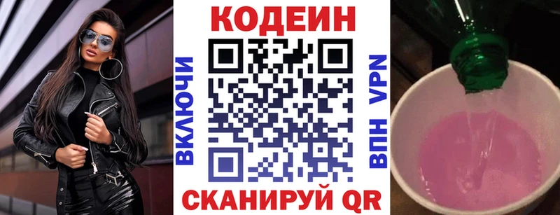 Кодеиновый сироп Lean Purple Drank  Юхнов 
