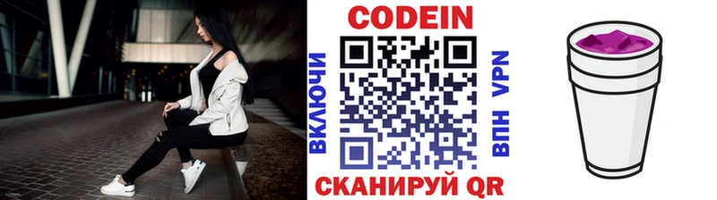 Codein напиток Lean (лин) Юхнов